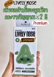 NAKIZ LIVELY NOSE ครีมลอกสิวเสี้ยน