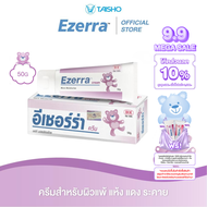 Ezerra Cream อีเซอร์ร่า ครีม ขนาด 50 กรัม