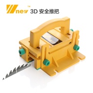 Wu Xin Tools 3D Safety Push Handle Flip Installation Table Saw Band Saw Woodworking Push Ruler Woodw