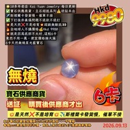 🌟10多年老店 Kai Yuan Jewelry 每日更新
✅寶石供應商貨，主石超抵系列⚠️送証未出
✈️斯裡蘭卡發貨慢，催單不接
✅下訂後非真偽問題不退款不退訂
💥是天然❌不是培育💥超級無敵抵👀
🔥