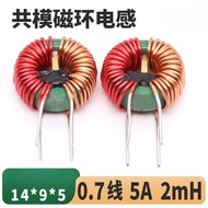 5PCS 14X9X5MM Common-mode Inductor 14*9*5mm 2MH 0.7Wire Diameter 5A Magnetic Ring inductance Power F