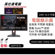 Benq 電競顯示器 1920x1080 144HZ 1ms 24英吋 全高清 可掛墻 1920x1080 144HZ 1ms 電競顯示器/電腦幕/熒幕/
