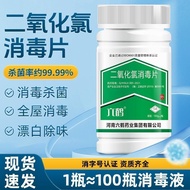 Liuhe Chlorine Dioxide Disinfection Tablets Swimming Pool Fish Tank Tableware Multi-Effect Purificat