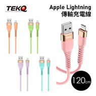 TEKQ MFi認證 Apple lightning USB蘋果液態矽膠高速手機-120cm