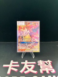 Charizard & Braixen GX 噴火龍 長尾火狐 008/064 RR SM11a card