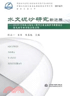 3977.水文泥沙研究新進展：2012年中國水力發電工程學會水文泥沙專業委員會第九屆學術討論會論文集（簡體書）