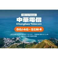 【Taiwan SIM Card】4G, 5G Chunghwa Telecom Unlimited Data SIM- KYC Pre-registration Fast Pickup｜3T Tic