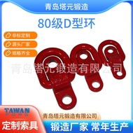 Pembuatan Kimpalan D-Ring G80 Gred Kimpalan D-Ring Hoisting Cincin Dipalsukan Kimpalan Hoisting Teli