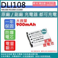 愛3C 大容量 900mAh PENTAX D-LI108 DLI108 電池 NB1000 RS1000 LS1000