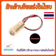 Laser เลเซอร์ 3V หัวทองแดง 9mm คลื่นแสง 650Nm สินค้าพร้อมส่ง!!!