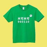 木可 柯 960110 民眾黨 滅黨T 衣服 T恤 綠T 黑T 中性 吸濕排汗