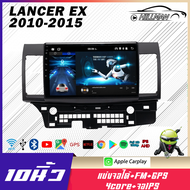 HO LANCER EX 2010-2015 Android 12.1 จอแอนดรอย ปลั๊กตรงรุ่น จอIPSแท้ จอQLED จอแอนดรอยด์ จอ10นิ้ว Apple Carplay รับไวไฟ ใช้งานGoogle Mapsได้ แบ่งจอได้ ดูYouTubeได้ ดูNetflix