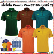 Warrix(วอริกซ์)เสื้อคอโปโลแขนสั้น รุ่นLavidaรหัสWA-3318N(WA-PLAN18)ชุดสีที่2 เขียว เลือดหมู ฟ้าทะเล ส้ม ทอง Size XS-7L