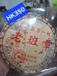 普洱茶 老班章 茶餅