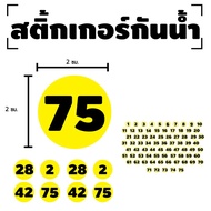 Waterproof Stickers BINGO (Number Labels 1-75) 75 Pieces 1 Sheet A4 Size 2 Cm [Code E-008]