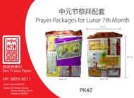 PK42 Joss Paper / Prayer Package for Lunar 7th Month / Hungry Ghost Festival / Joss Stick / Baibai