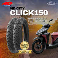 ยางนอก ND City สำหรับรถรุ่น Click 150 หน้า 90/90-14 TL หลัง 100/90-14 TL ไม่ต้องใช้ยางใน