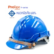 หมวกเซฟตี้ สีน้ำเงิน PROTAPE H-series หมวกนิรภัย หมวกวิศวะ หมวกก่อสร้าง หมวกกันกระแทก แบบปรับหมุน สายรัดคางยางยืด SAFETY HELMET (High Impact ABS) น้ำหนักเบา