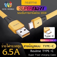 สายชาร์จRealme Type-C 65W Super VOOC Quick Charge 3 BY GEMMOBILE