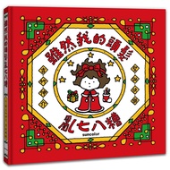 Although My Hair Is Messy (Christmas Book Clothes Edition)/Shinsuke Yoshitake/ヨシタケシンスケ eslite
