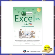 Book: Get Started With Excel 365 + AI Easily By Yourself 9786164876958