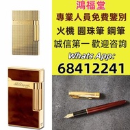 打火機 S.T. 萬寶龍 Montblanc 筆 S.T. 派克 Dupont 都彭火機、卡地亞 cartier火機 、火机等