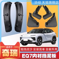 2024 Chery EQ7 Shuxiangjia Original Factory Car Lining Dedicated Mudguard 25 Years eq7 Antifreeze Mu