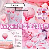 韓國 Ladykin童顏小燈泡精華