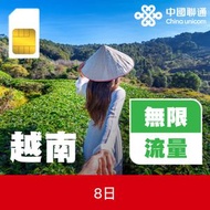 中國聯通 - 越南8日通話/上網卡 | 電話卡 | 數據卡