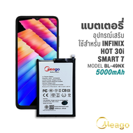 Meago แบตเตอรี่ infinix Hot30i Smart7 / BL-49NX แบตอินฟินิก แบตมือถือ แบตโทรศัพท์ แบตเตอรี่โทรศัพท์ 