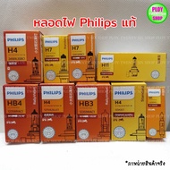 Philips Car Headlight Bulb H4 Socket H11 H7 H1 HB4 HB3 Per Piece Guaranteed Good Quality