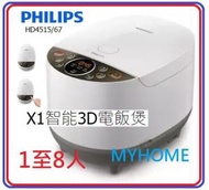 飛利浦 - 1至8人 智能感應 電飯煲 HD4515 X1智能 3D電飯煲 飛利浦 PHILIPS 麥飯石塗層堅硬度提升 6 倍