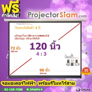 Gygar Motor Screen 120 นิ้ว 4:3 จอโปรเจคเตอร์ รุ่น มอเตอร์ไฟฟ้า พร้อมรีโมทไร้สาย (96x72 inch) (244x1