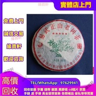 24小時高價上門回收茶葉 茶葉回收 回收千羽孔雀 回收金大益 回收老班章 回收大益茶 回收雲南七子餅茶大益茶 金大益普洱茶（生茶）山韻普洱茶（生茶） 班章喬木生態茶餅，五彩孔雀茶餅，勐海茶廠 大益七子