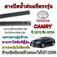 Genuine Wiper Rubber For TOYOTA Camry 2012 To 2019 (Rubber Size 18 Inches And Length 26 Thickness 8 