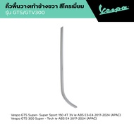 VESPA l EDGE l คิ้ว เวสป้า สีโครเมียม รุ่น GTS 150/300
