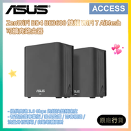ZenWiFi BD4 BE3600 雙頻 WiFi 7 AiMesh 可擴充路由器 (兩件裝) | 全屋網狀系統