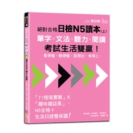 Absolutely Qualified Daily Inspection N5 Reader (Part 1): Words X Grammar X Listening X Reading-Unde