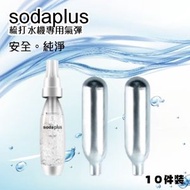 全城熱賣 - 【補充裝10粒】原裝Airsoda專用氣泡水氣彈 梳打水 氣泡水 氣水 蘇打水 自製氣水 汽水機專用鋼瓶 氣彈補充裝