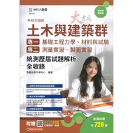 National Taiwan University of Science and Technology {Civil Engineering and Building Group Universit