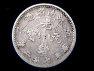清朝銀幣-1900年大清光緒庚子年江南省造七分二厘(壹亳)銀幣(俗稱老江南)