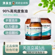 澳佳宝BLACKMORES深海鱼油迷你鱼油高浓2倍鱼油原味鱼油无味鱼油Aojiabao BLACKMORES Deep Sea20260407