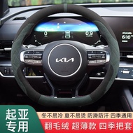 Kia Cerato K3 Clothing Kia K3 Smart Run Freddy k2 Cerato kx3 Huanchi K4 Ao Run kx5 Yi Run Steering W