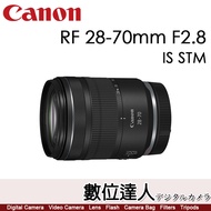 公司貨 Canon RF 28-70mm F2.8 IS STM 大光圈 變焦鏡 EOSR系列用