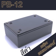 กล่องอเนกประสงค์ PB-12 วัดขนาดจริง 88x133x44mm กล่องใส่อุปกรณ์อิเล็กทรอนิกส์ กล่องทำโปรเจ็ก