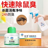 Empty Rat Odor Indoor Car Air Disinfection Pet Urine Odor Corpse Odor Remove Dead Rat Corpse Corpse 