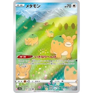 [LENHA] Pokémon Cards [JAPAN] - 197 Ditto (Pokemon GO) [A] - Art Rares
