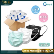 Gmed Mask หน้ากากอนามัย ทางการแพทย์ 3 ชั้น [ แบบยกลัง 20 กล่อง ]