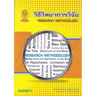 RESEARCH METHODOLOGY (RESEARCH METHODOLOGY) (9786166123524) c112 crma