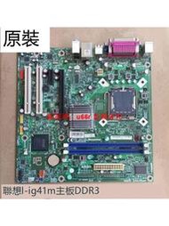 【可開統編】联想启天M7150 M7160 M7100 M6900 L-IG41M Rev:1.0 DDR3 G41主板